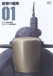 ヨドバシ.com - 紺碧の艦隊×旭日の艦隊 COMPLETE DVD-BOX 1 [DVD ヨドバシ.com - 紺碧の艦隊×旭日の艦隊 COMPLETE DVD-BOX 1 [DVD