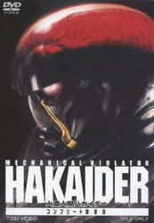 人造人間ハカイダー コンプリートDVD [DVD]