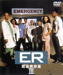 ヨドバシ Com Er 緊急救命室 サード セット2 ワーナーtvシリーズ Dvd 通販 全品無料配達