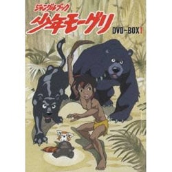 ヨドバシ.com - ジャングルブック 少年モーグリ DVD-BOX1 [DVD