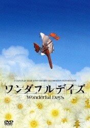 劇場アニメーション ワンダフルデイズ [DVD] wwzq1cm ヨドバシ.com - 劇場アニメーション ワンダフルデイズ [DVD
