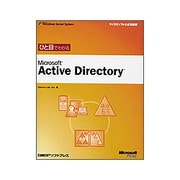 ひと目でわかるMicrosoft Active Directory(マイクロソフト公式解説書) [単行本]