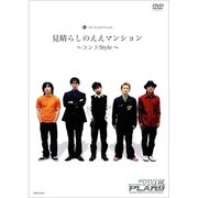 見晴らしのええマン