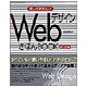 知っておきたいWebデザイン きほんBOOK 改訂版 [単行本]
