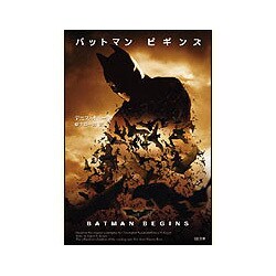 バットマンビギンズ(SB文庫) [文庫]