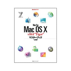 Mac Fan Mac OS X v10.4"Tiger"マスターブック(Mac Fan BOOKS) [単行本]
