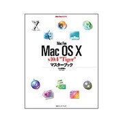 Mac Fan Mac OS X v10.4"Tiger"マスターブック(Mac Fan BOOKS) [単行本]