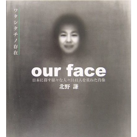 our face―日本に暮す様々な人々3141人を重ねた肖像 [単行本]