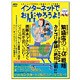 インターネットでお店やろうよ！　ＳＵＭＭＥＲ　ＮＯ．９(アスキームック) [ムックその他]