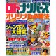 ロト&ナンバーズオリジナル必勝法 vol.5（プラザMOOK） [ムックその他]