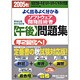 よく出るよく分かるソフトウェア開発技術者午後問題集〈2005秋〉 [単行本]