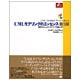 UMLモデリングのエッセンス第3版―標準オブジェクトモデリング言語入門(Object Oriented SELECTION) [単行本]