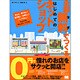 全部無料でつくるはじめてのネットショップ [単行本]