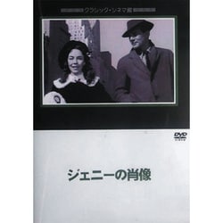 ヨドバシ.com - ジェニーの肖像 [DVD] 通販【全品無料配達】