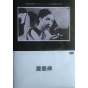 愛怨峡