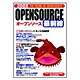 オープンソース最前線〈2005〉 [単行本]
