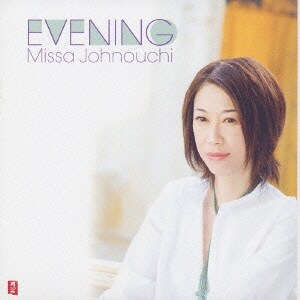 城之内ミサ／EVENING