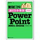 速効!図解 逆引き小事典 PowerPoint 2003&2002対応 Windows XP版 [単行本]