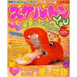 スケルトンYOU VOL.3（英和MOOK） [ムックその他]