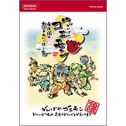 ヨドバシ Com がんばれゴエモン東海道中大江戸天狗り返しの巻 公式ガイド Konami Official Books 単行本 通販 全品無料配達