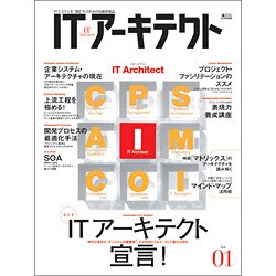 ITアーキテクト Vol.1－ITシステムを"創る"人のための技術情報誌（IDGムックシリーズ） [ムックその他]