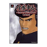 喧嘩番長―公式コンプリートガイド 番長烈伝 [単行本]