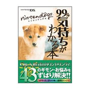 nintendogs 99%気持ちがわかる本 [単行本]