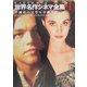 KADOKAWA世界名作シネマ全集〈第1巻〉不滅のハリウッド超大作―「風と共に去りぬ」「タイタニック」 [全集叢書]