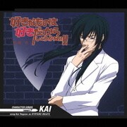 好きなものは好きだからしょうがない!! キャラクターソング TARGET.7 KAI