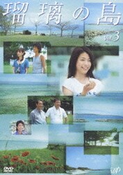 Amazon.co.jp: 瑠璃の島 DVD-BOX : 成海璃子, 竹野内豊, 小西