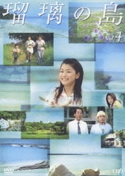 瑠璃の島 DVD-BOX