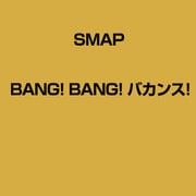 ヨドバシ Com Smap Bang Bang バカンス のレビュー 110件smap Bang Bang バカンス のレビュー 110件