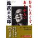 おもしろくて、ありがたい(ＰＨＰ文芸文庫) [文庫]