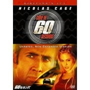 60セカンズ ディレクターズ・カット版