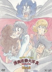 ヨドバシ.com - モンキー・パンチ 漫画活動大写真 DVD-BOX [DVD] 通販 