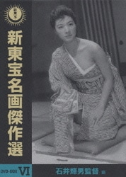 Amazon.com: 新東宝名画傑作選 DVD-BOX VI -石井輝男監督編