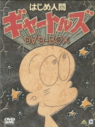 ヨドバシ.com - はじめ人間ギャートルズ DVD-BOX [DVD] 通販