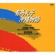 内藤彰／有馬礼子:沖縄物語