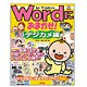 Wordにおまかせ! デジカメ編 for Windows [単行本]