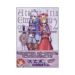 ヨドバシ Com イリスのアトリエ エターナルマナ2公式パーフェクトガイド 単行本 通販 全品無料配達
