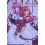 ショコラ&パルフェ ビジュアルファンブック [単行本]