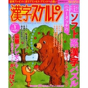 漢字PUZZLEスケルトン VOL.1（英和MOOK） [ムックその他]