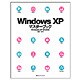 Windows XPマスターブック―Windows XP SP2対応 [単行本]