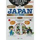 ここ以外のどこかへ!旅の指さし会話帳〈27〉JAPAN 韓国語版 [単行本]