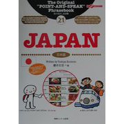 旅の指さし会話帳〈21〉JAPAN [単行本]