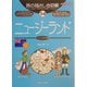 旅の指さし会話帳〈54〉ニュージーランド [単行本]
