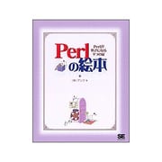 Perlの絵本―Perlが好きになる9つの扉 [単行本]