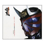 仮面ライダー響鬼 写真集付きCD「響鬼見参！」