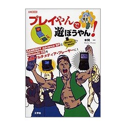 ヨドバシ Com プレイやんで遊ぼうやん I O Books 単行本 通販 全品無料配達 ヨドバシ Com プレイやんで遊ぼうやん I O Books 単行本 通販 全品無料配達