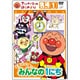 アンパンマンとはじめよう!生活編 ステップ1 元気100倍! みんなの1にち [DVD]
